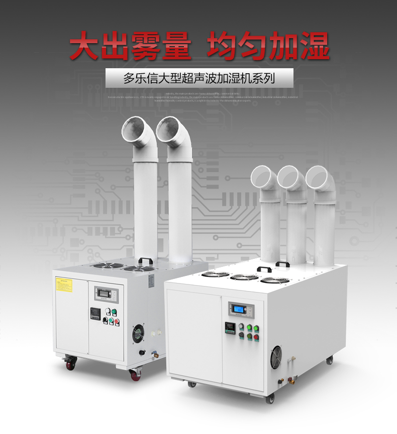 大型加湿器-网络推广_01.jpg