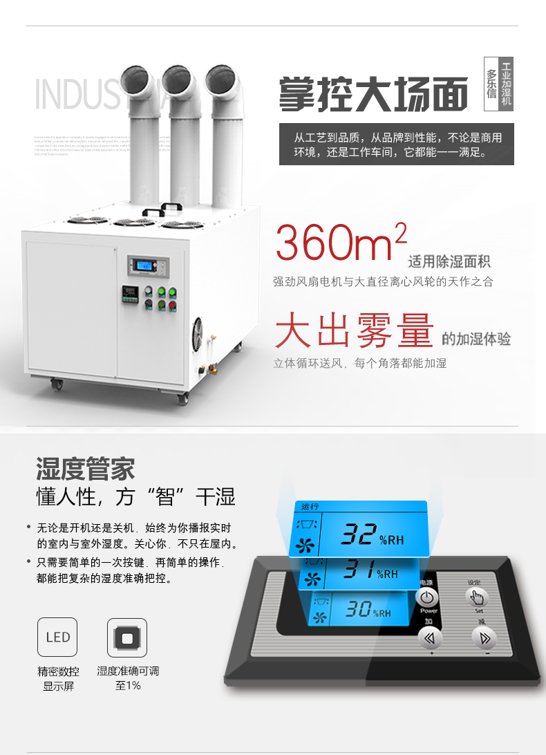 大型加湿器-网络推广_12.jpg