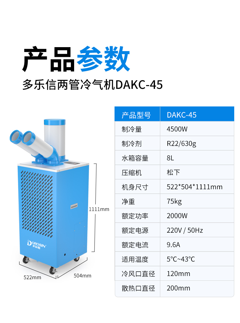 冷气机DAKC-45详情页_14.jpg