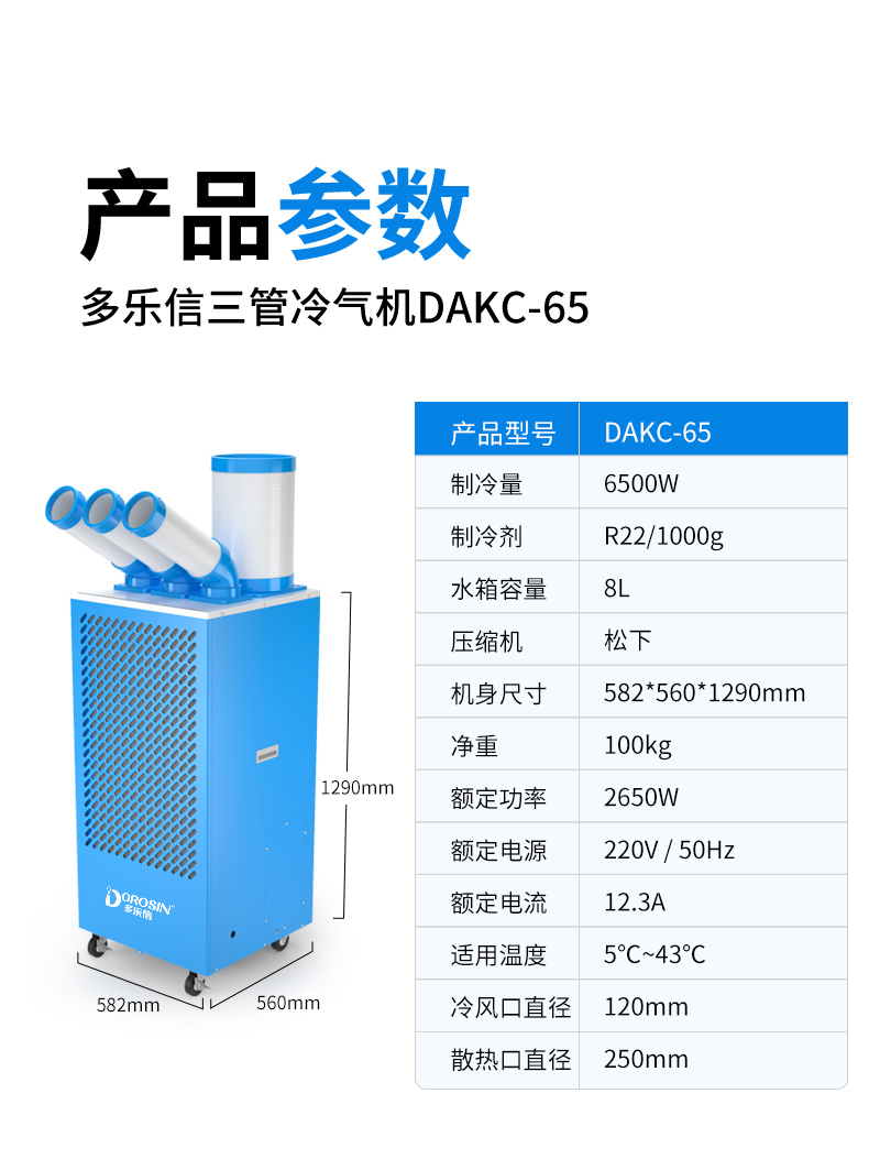 冷气机DAKC-65详情页_14.jpg